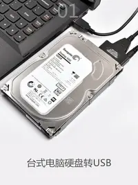 在飛比找樂天市場購物網優惠-sata轉usb3.0易驅線 2.5寸3.5寸機械SSD硬盤