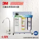 【3M】CFS 9812X-S (商用型)10英吋三道立架型淨水器(除垢型)