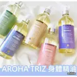 韓國 AROHA TRIZ 身體精油 有機保濕舒緩植萃精華油 500ML (多款可選)