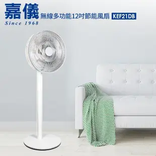 【嘉儀】12吋ECO遙控定時DC節能充電式智慧電扇(KEF-21DB)