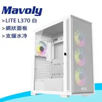 在飛比找PChome24h購物優惠-【Mavoly松聖】INFINITE LITE L370 玻