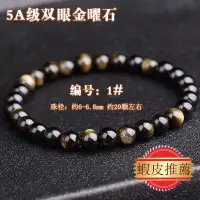 在飛比找蝦皮商城精選優惠-金眼黑曜石手鏈男士女款貔貅眼天然轉運情侶金耀金曜石佛珠手串