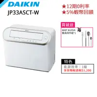 在飛比找蝦皮商城優惠-DAIKIN 大金 16.5公升 強力乾衣 除濕機 保固三年