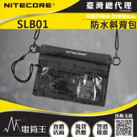 在飛比找PChome24h購物優惠-NITECORE SLB01 防水休閒斜背包 三重防水 分體