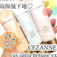 在飛比找蝦皮購物優惠-💖米雅日妝小舖💖💄現貨💄日本CEZANNE塞尚  超服貼防曬