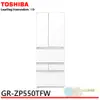 TOSHIBA 東芝 551L 無邊框玻璃六門變頻電冰箱 GR-ZP550TFW