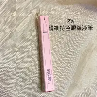 在飛比找蝦皮商城精選優惠-Za 精細持色眼線液筆 黑色 Eyeliner