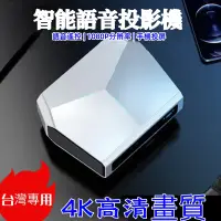 在飛比找蝦皮購物優惠-台灣專用 4K超高清投影機  家用商用型智能投影機  108