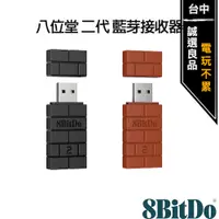 在飛比找蝦皮購物優惠-【5倍蝦幣】八位堂 二代 8Bitdo USB 藍芽接收器 