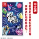 NS Switch 舞力全開2022 Just Dance 2022 中文版