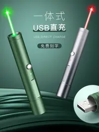 在飛比找樂天市場購物網優惠-激光筆遠射強光綠鐳射指示售樓部沙盤手電激筆光usb充電紅外指