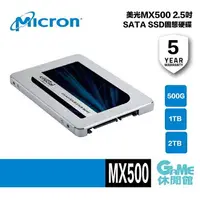 在飛比找樂天市場購物網優惠-Micron 美光 MX500 1TB SSD SATA Ⅲ