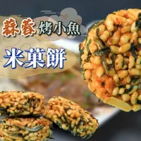 在飛比找蝦皮購物優惠-干貝xo 香脆手工米菓餅 米果 米菓餅 零食 零食推薦 零食