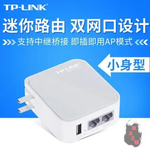 TP-LINK TL-WR710N便攜式迷妳無線路由器有線轉WIFI信號放大器