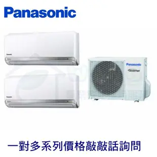 【Panasonic】壁掛式冷氣 一對二 一對多 冷暖室外機 CU-3J90BHA2 (敲敲話詢問客訂區下單)