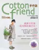 Cotton Friend手作誌 5: 就愛手作風, 一起來做針線活兒!