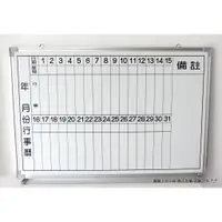 在飛比找蝦皮購物優惠-【圓融文具小妹】台灣製造 白板 琺瑯材質 磁性 行事曆白板 