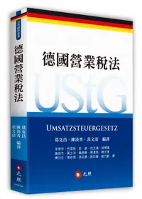 在飛比找誠品線上優惠-德國營業稅法