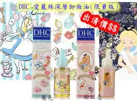 在飛比找Yahoo!奇摩拍賣優惠-◎DHC 愛麗絲深層卸妝油(限量版)◎    70ml  一