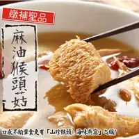 在飛比找蝦皮購物優惠-阿宅~宅配含運【泰凱食堂】麻油猴頭菇x(350g/包)