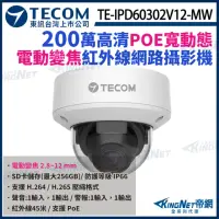 在飛比找momo購物網優惠-【KINGNET】東訊 TE-IPD60302V12-MW 