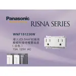 《海戰車電料》PANASONIC國際牌 RISNA系列 WNF151236W 埋入式5.5MM絞線用附接地雙插座【單品】