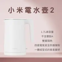 在飛比找蝦皮購物優惠-Xiaomi 電水壺2 高容量 1.7L 電熱水壺 不鏽鋼內