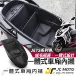 【JC-MOTO】 JETSL SR 車廂內襯 一體式 車廂 置物箱 有隔板 保護 防刮 內襯