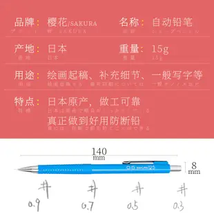 *斑馬文具館* 賢伊日本進口櫻花牌自動鉛筆0.3/0.5/0.7/0.9mm漫畫手繪設計繪圖小學生文具美術繪畫素描畫畫專