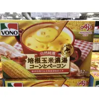 在飛比找蝦皮購物優惠-🛍好市多Costco代購VONO 培根玉米濃湯🍲