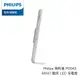 Philips 飛利浦 PD043 66147 酷俠 LED 充電燈 便攜 防藍光 高續航 檯燈 相機專家 公司貨