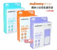 在飛比找樂天市場購物網優惠-mammyshop媽咪小站母乳儲存袋(150ML / 200