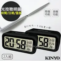 在飛比找PChome24h購物優惠-(2入組)【KINYO】中型數字光控電子鐘/鬧鐘(TD-33