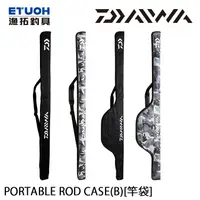 在飛比找蝦皮商城優惠-DAIWA PORTABLE [B] 軟式竿袋 [漁拓釣具]