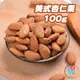 低溫烘焙堅果 美式杏仁果100g 綜合堅果 無調味堅果 腰果 核桃 杏仁 夏威夷豆 南瓜子（泰韓記）