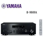 孟芬逸品日本 YAMAHA 山葉 R-N600A HI-FI 網路串流綜合擴大機 公司貨保固