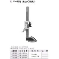 在飛比找蝦皮購物優惠-日本三豐Mitutoyo 數位式高度計 數位式高度規 電子式