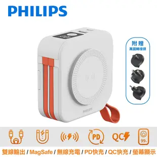 PHILIPS 飛利浦 送KT保冷袋 10000mAh 十合一行動電源 帶線 DLP4347C 台灣公司貨 無線 行動