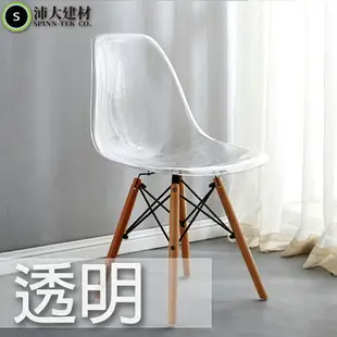 伊姆斯透明椅 透明椅 DSW 北歐造型椅 普普風 楓木腳椅 工業風 L型餐椅 休閒椅 塑料椅【U49】