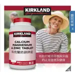 好市多代購KIRKLAND SIGNATURE 科克蘭鈣鎂鋅300錠