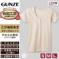 在飛比找蝦皮商城精選優惠-日本製【GUNZE】郡是純棉前開式3分袖女內衣 (M/L/L