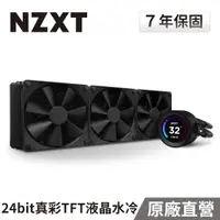 在飛比找PChome24h購物優惠-NZXT美商恩傑 Kraken 360 Elite 液晶水冷