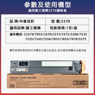 Fuji Xerox 富士施樂 廢粉盒 影印機廢粉回收盒 碳粉回收盒 C2270 3370 5570 7556 7855