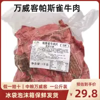 在飛比找淘寶網優惠-中糧萬威客帕斯雀牛肉片即食健身低脂沙拉輕食三明治黑胡椒牛肉片