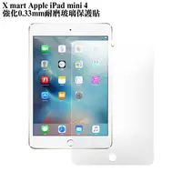 在飛比找PChome24h購物優惠-X_mart Apple iPad mini 4 強化0.3