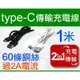 【傻瓜批發】type-c 傳輸線充電線 1米 過2a電流 USB-C 充電線 高速充電 急速傳檔 小米 樂視 魅族