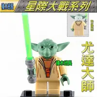 在飛比找蝦皮購物優惠-【積木班長】PG698尤達尤達大師星際大戰STARWARS袋