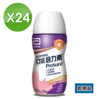 在飛比找PChome24h購物優惠-【Abbott亞培】即期品 倍力素(莓果) 24瓶/箱(癌症