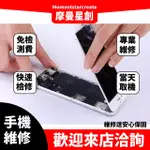 台中到府維修 IPHONE 6S 震動失靈 震動小力 震動異音 到家快速維修 行動快修 台中行動維修 到府維修 快速維修