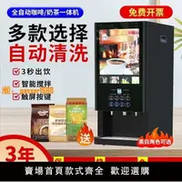 在飛比找樂天市場購物網優惠-【可開發票】商用奶茶全自動熱飲機多功能速溶咖啡機一體機冷熱自